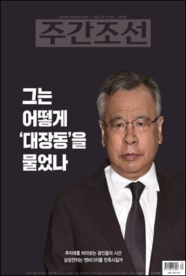 주간조선 2767호 (2023년 07월 17일)