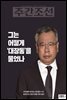 주간조선 2767호 (2023년 07월 17일)