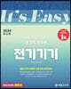 2024 It's easy 전기직 전기기기