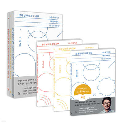 [99그램 에디션] 문과 남자의 과학 공부