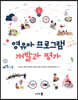 영유아 프로그램 개발과 평가
