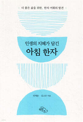 아침 한자