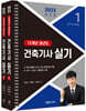 2023 건축기사 실기 12개년 과년도