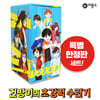 건방이의 초강력 수련기 특별한정판 세트