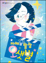 자체 발광 오샛별