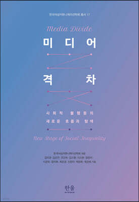 미디어 격차