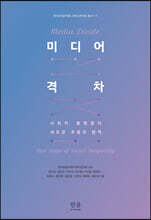 미디어 격차