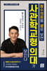 醫大(의대)가 죽어야 나라가 산다 2