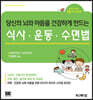 식사 운동 수면법