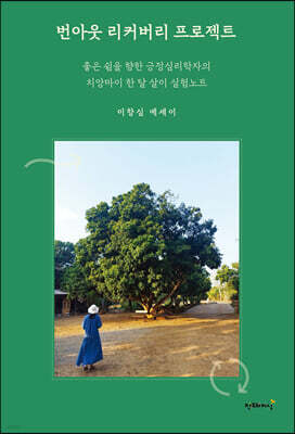 번아웃 리커버리 프로젝트
