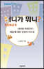 머니가 뭐니?