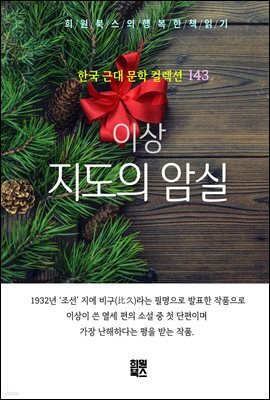 이상 - 지도의 암실
