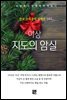 이상 - 지도의 암실