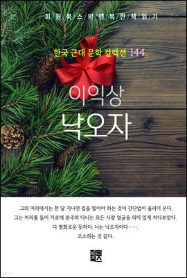 이익상 - 낙오자