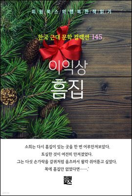 이익상 - 흠집