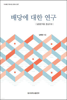 배당에 대한 연구