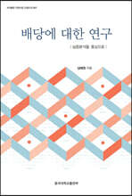 배당에 대한 연구