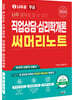 2024 나두공 9급공무원 직업상담심리학개론 써머리노트