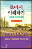 로마서 이해하기 vol.2