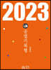 2023 기출 공법기록형