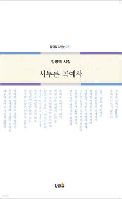 서투른 곡예사