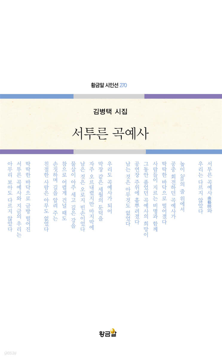 서투른 곡예사