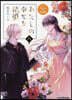 わたしの幸せな結婚(8)アニメBlu-ray付き同梱版