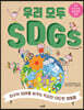 우리 모두 SDGs