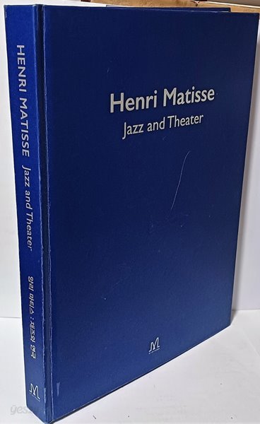 앙리 마티스(HENRI MATISSE): Jazz and Theater 재즈와 연극-228/303/25,287쪽,하드커버-겉종이표지없음-