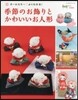 季節のお飾りとかわいいお人形