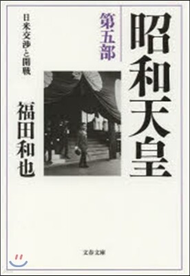 昭和天皇   5