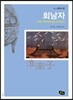회남자