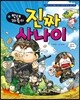 빈대 가족의 진짜 사나이