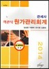 관세사 객관식 원가관리회계