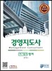 최신개정판 WOWPASS 경영지도사 1차기본서 영어