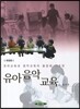 유아음악교육