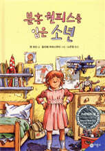 분홍 원피스를 입은 소년