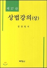 상법강의 상