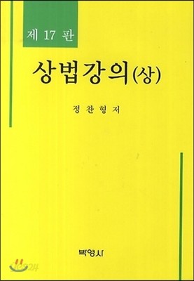 상법강의 상