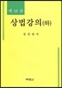상법강의 하