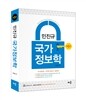 2014 민진규 국가정보학