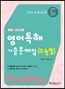 2014 7·9급 영어독해 유형별 기출문제집 Reading