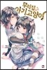 우리집 아기고양이 5
