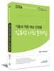 2014 기출과 적중 예상 단원별 김&장 사회 문제집