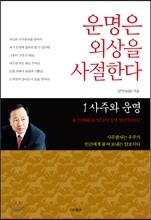 운명은 외상을 사절한다 1