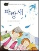 파랑새
