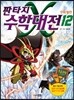 판타지 수학대전 12