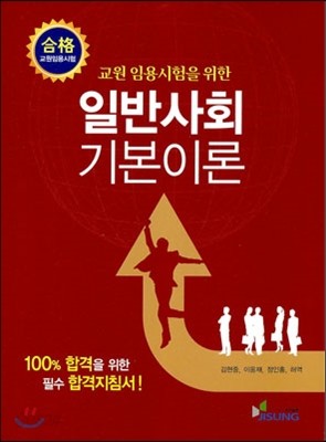 일반사회 기본이론