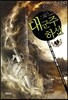 대군주 하선 7