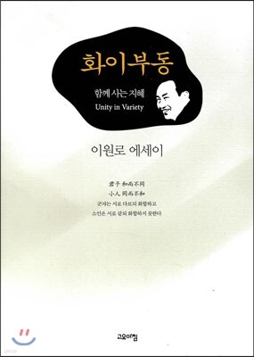 화이부동